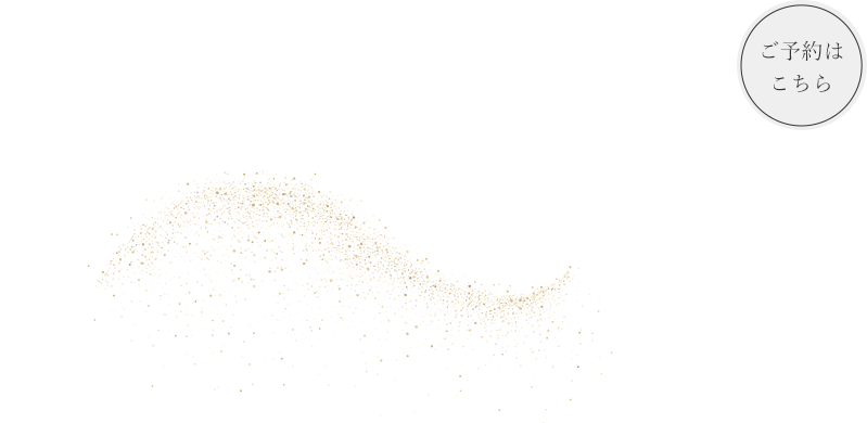 フィルイン施術で負担を軽減
