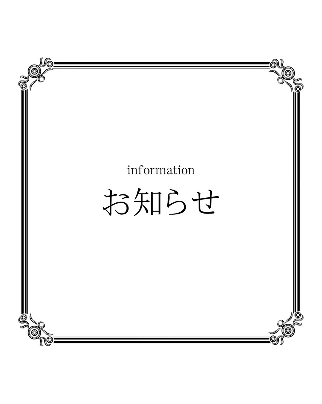 📢お知らせ📢