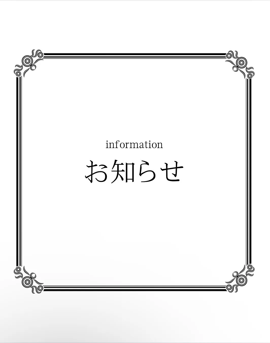 📢 お知らせ 📢