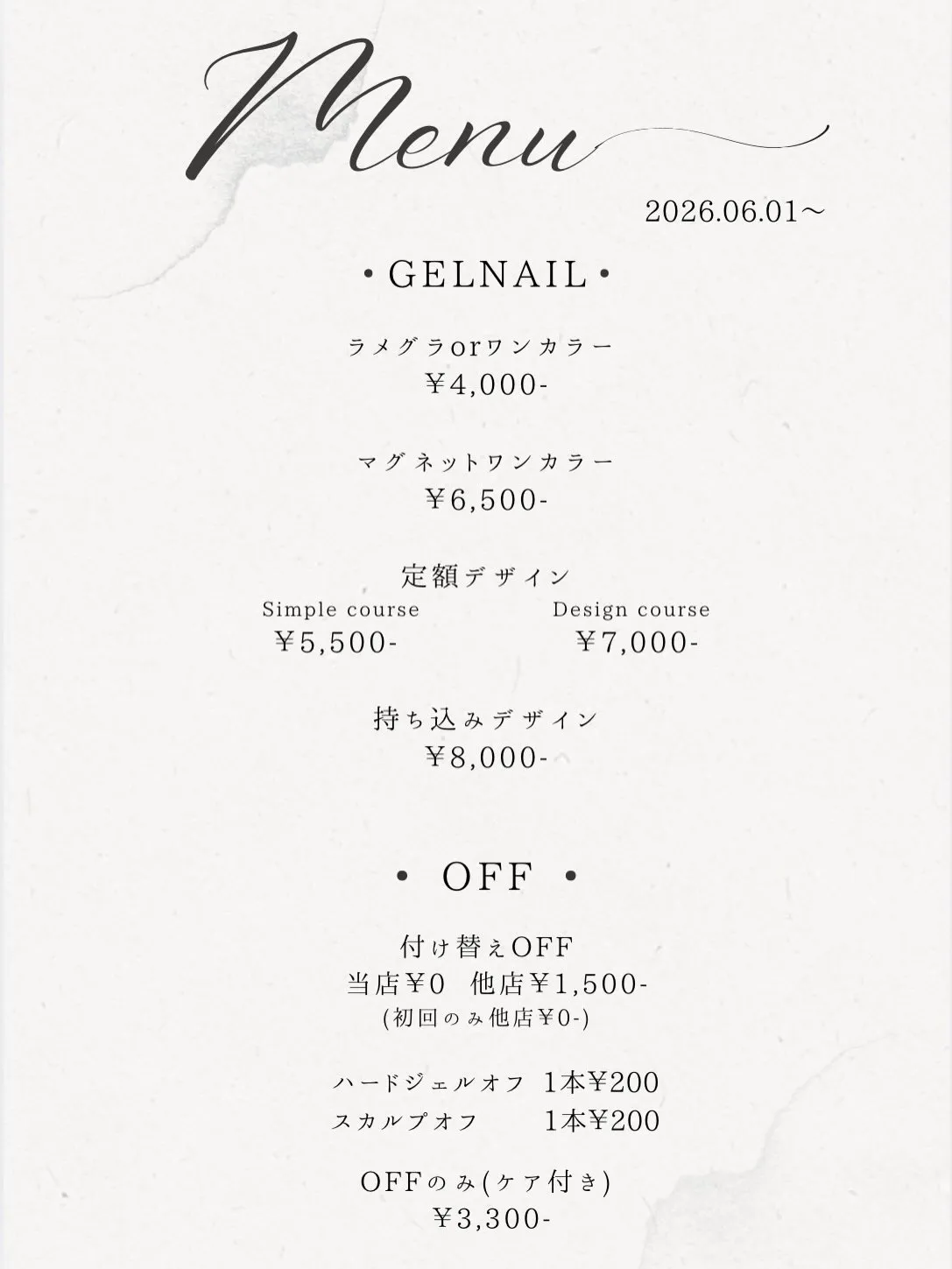 📢【料金改定のお知らせ】📢