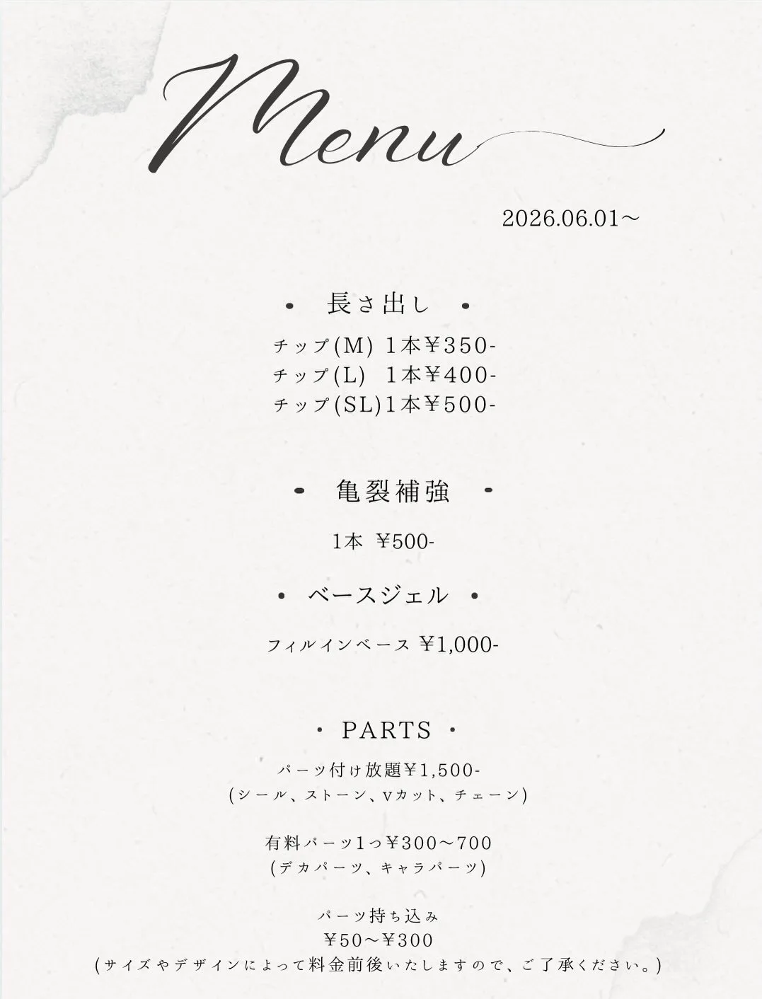 📢【料金改定のお知らせ】📢